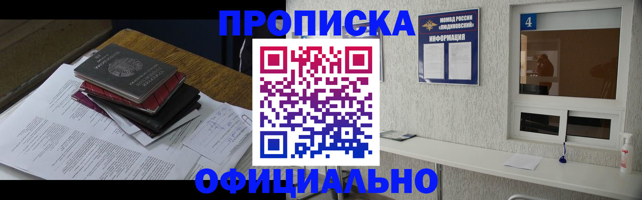 прописка для военкомата в Карачеве